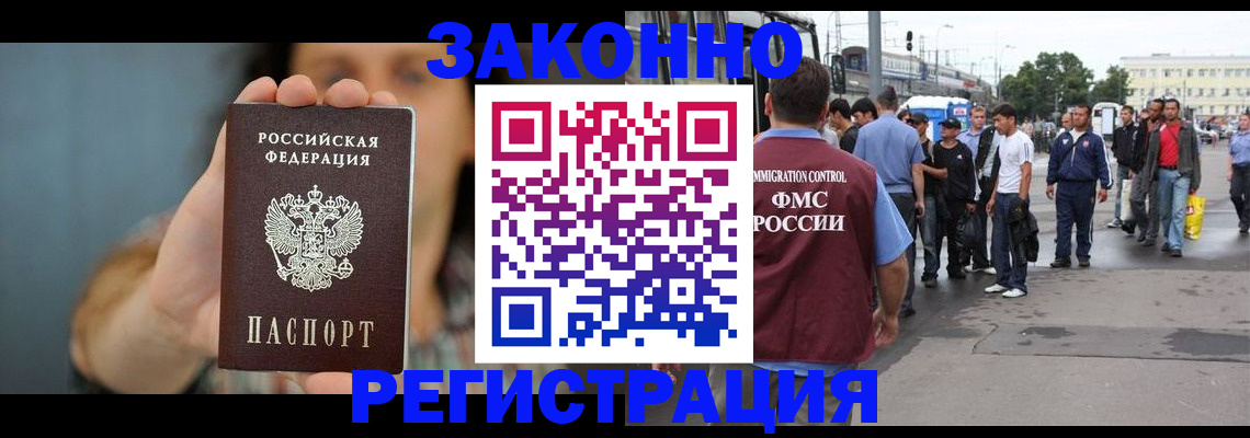 регистрация в Дедовске