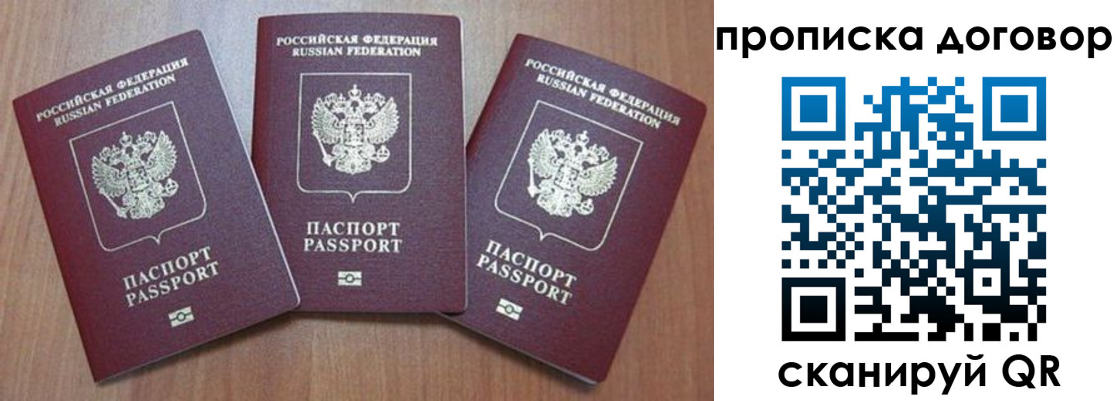 прописка паспорт в Дедовске