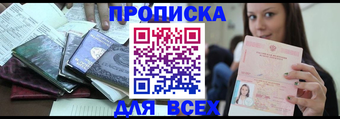 временная регистрация купить в Дедовске