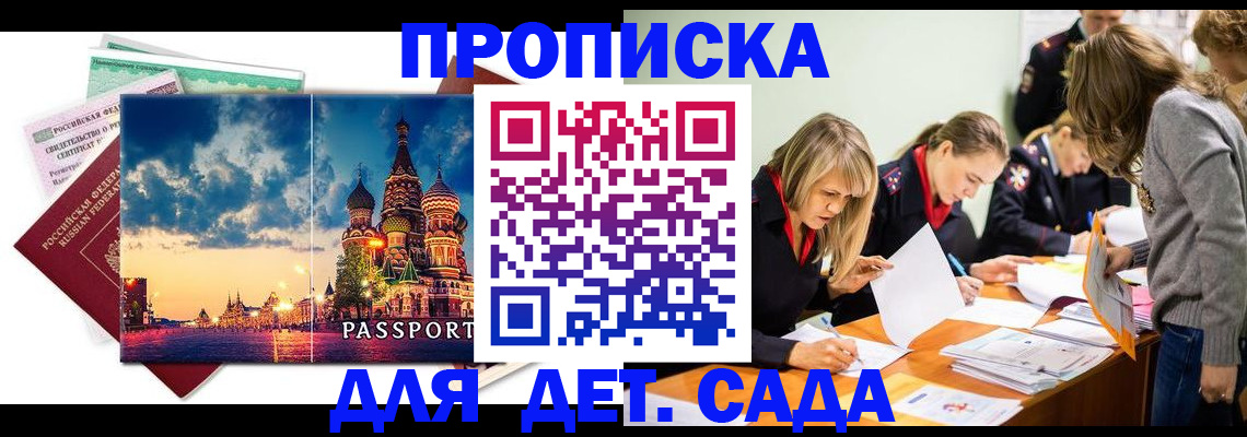 прописка штамп в Дедовске