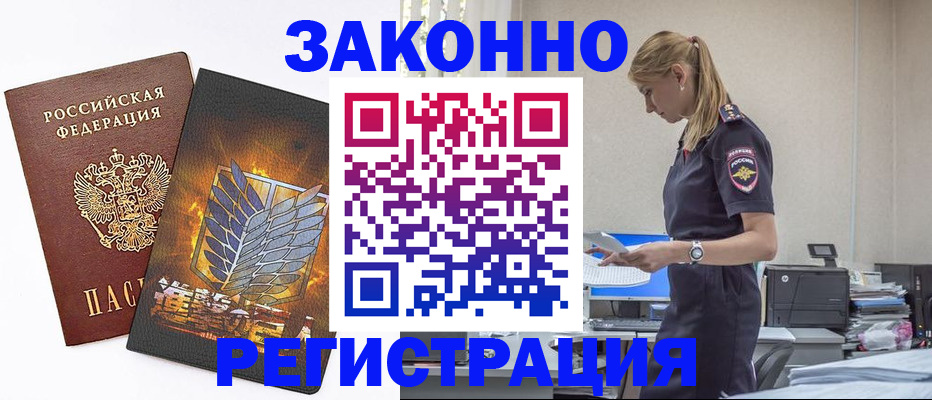 временная регистрация в Дедовске