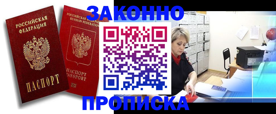 регистрация в Дедовске