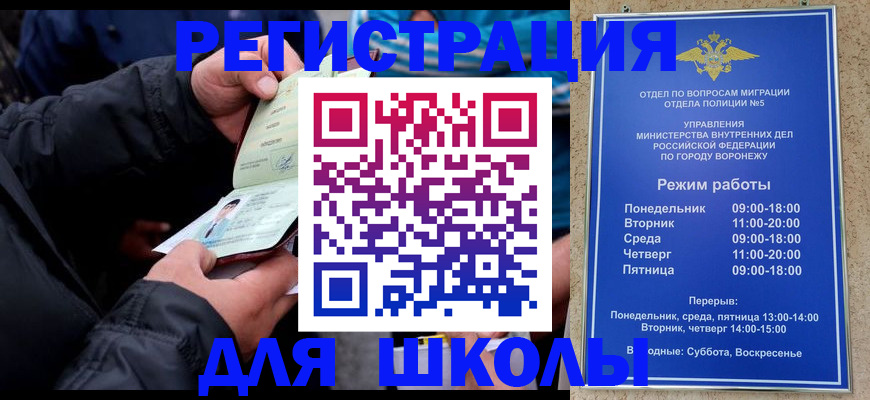 временная регистрация для школы в Дедовске