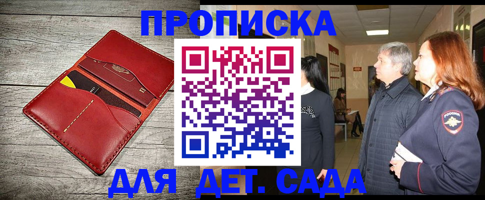 прописка законно в Дедовске
